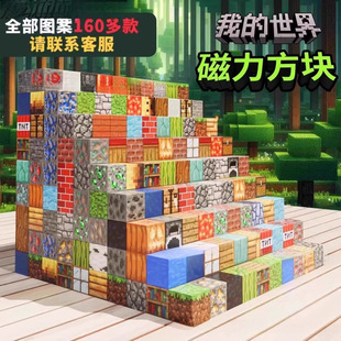 Minecraft Peripheral Magnetic Block Building Block Toys Mc Magnetic Strong Magnetic Sheet Stick Versatile Building Block Toys