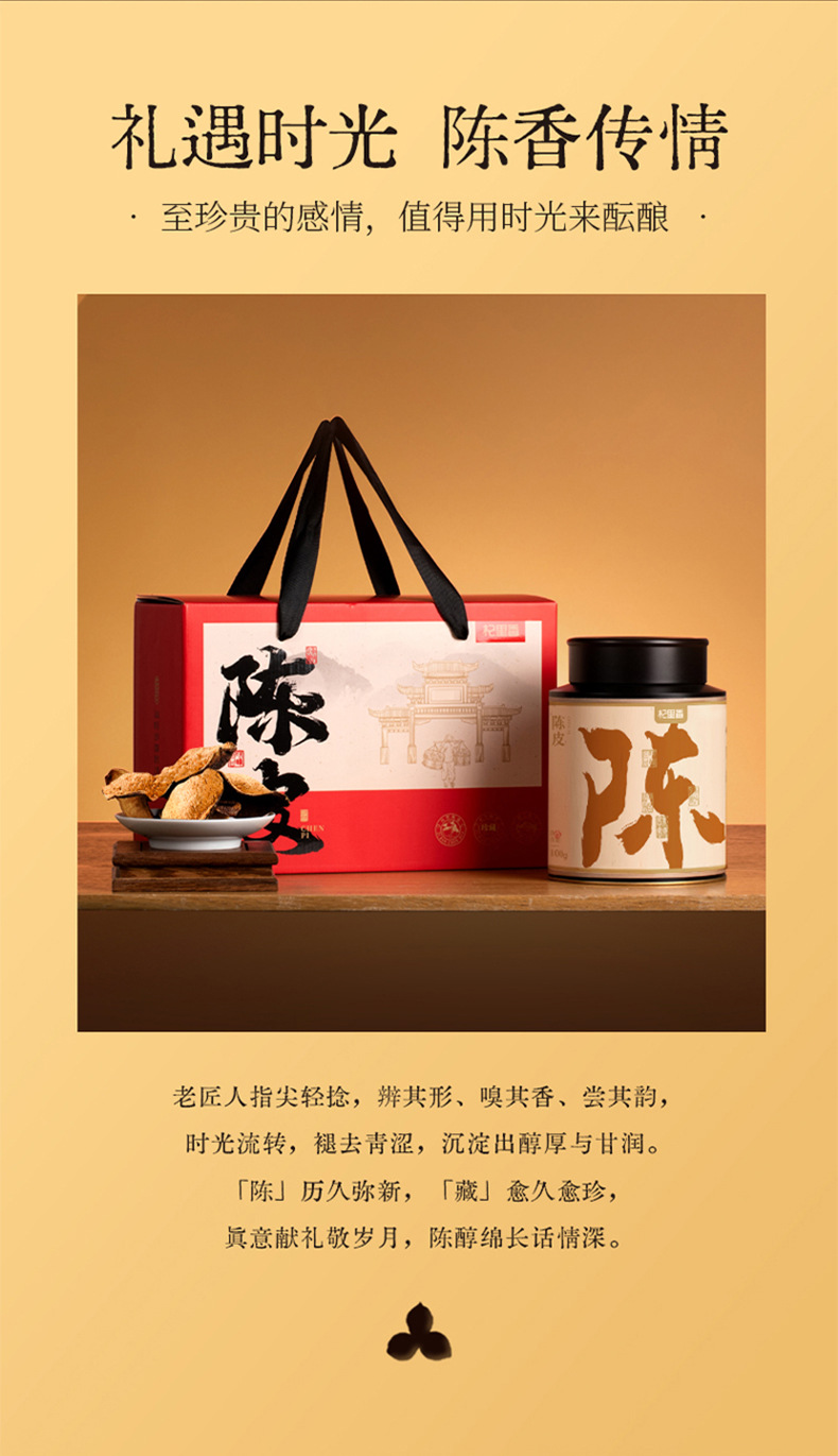 Dried Aged Tangerine Peel Chen Pi Gift Box 200g Two Jars for Tea and Soup overview