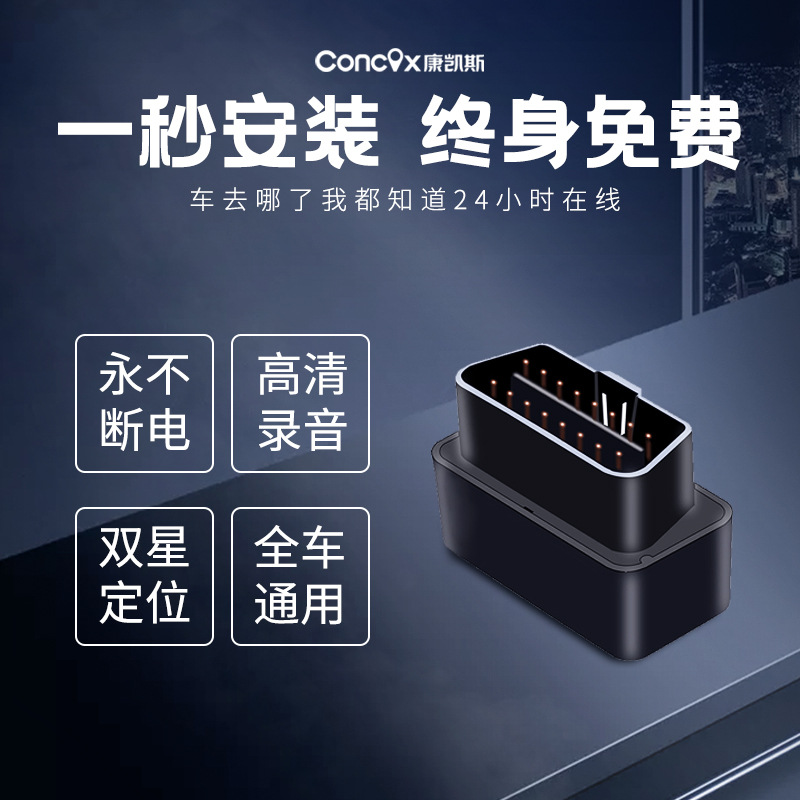 康凯斯 GT550汽车gps即插即用OBD定位器卫星GPS定位追踪器车载防