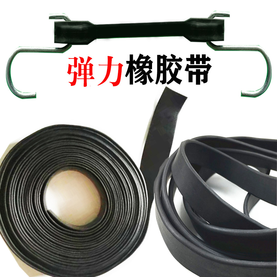 【工厂生产】弹力橡胶绑带  弹性橡胶带条橡胶拉带 耐候耐温 多色