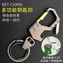 多功能快递刀开瓶器汽车钥匙扣男士高档款女个性链高级感挂件锁匙