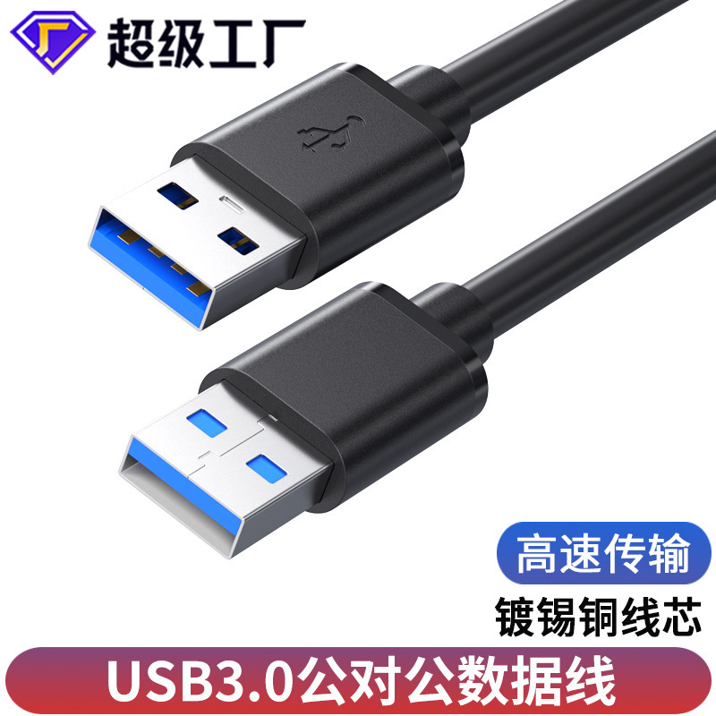 Usb3.0公対公usb双方向二頭A二頭移動ハードディスクケース二頭usb線公対公|undefined