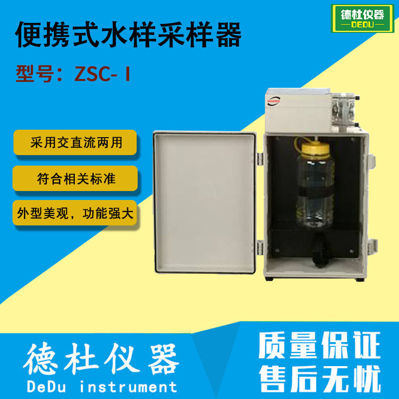 供应ZSC-Ⅰ便携式水样采样器 水质自动采样器