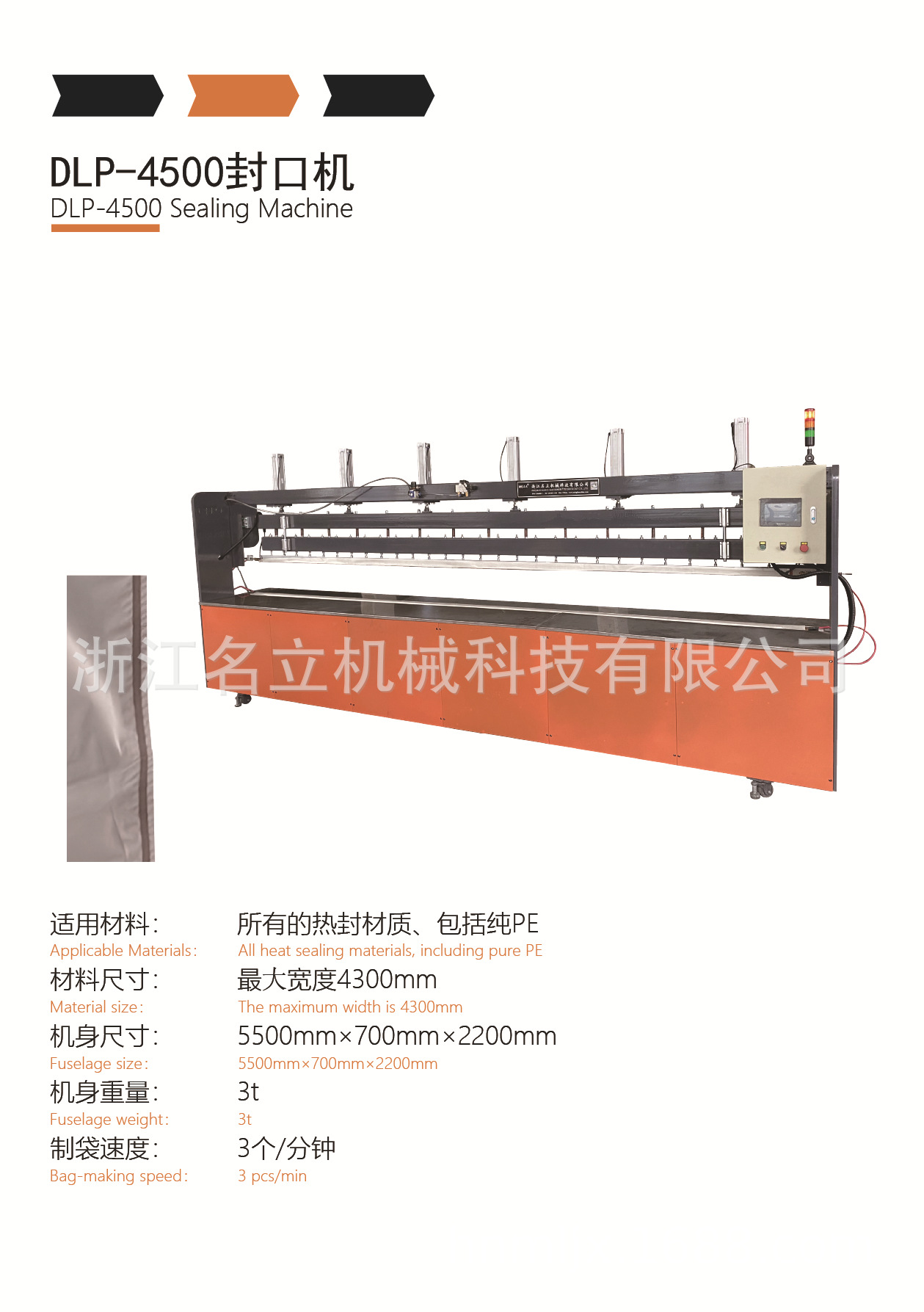 DLP-4500封口机