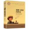 The Adventures of Tom Sawyer