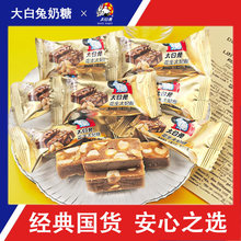 冠生园大白兔牛轧糖巴旦木花生太妃糖婚庆喜糖坚果休闲年货零食