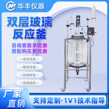 1L 100L双层玻璃反应釜 真空蒸馏夹套反应器实验室化学合成搅拌器