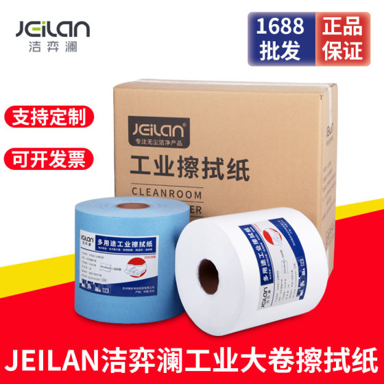 Dust-free paper multi-purpose industrial wiping paper oil absorption water absorption lint-free dust removal paper large roll wiping cloth dust-free cloth