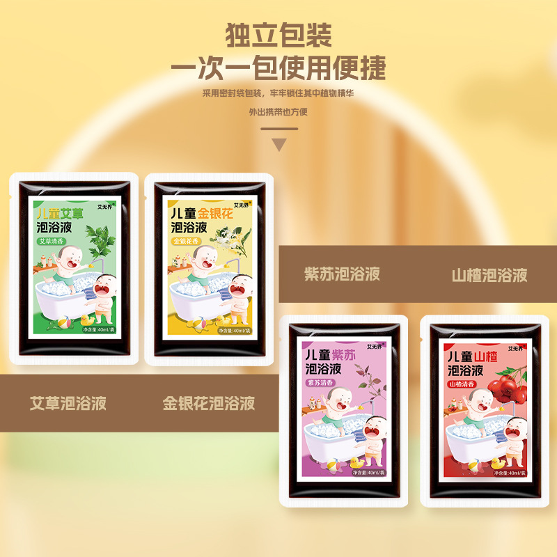 子供用お風呂液、ヨモギ入浴剤、濃縮タイプ、幼児用入浴薬、ハーブ入浴液、卸売、子供専用|undefined