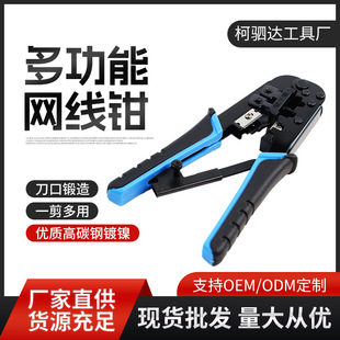 6P/8P Multifunctional Network Clamp Network Phone Crystal Head Crimping Clamp Wire Cutting Wire Stripping Multi-purpose Pliers