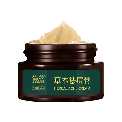倩滋草本祛痘膏去痘痘补水保湿积雪草皮傲宁水杨酸祛痘膏面霜现货