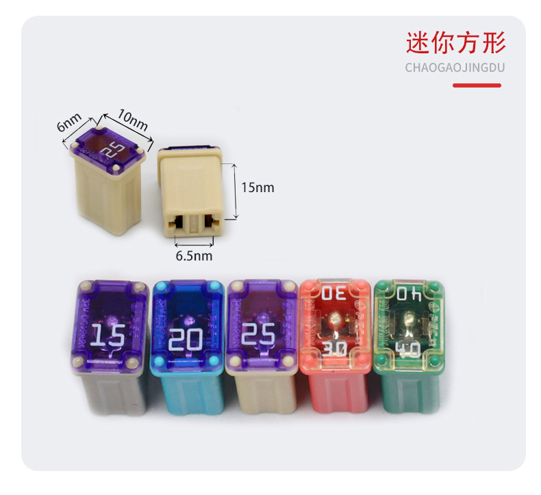 进口原装日本精工PEC汽车迷你款方形方型保险丝120A230A40A