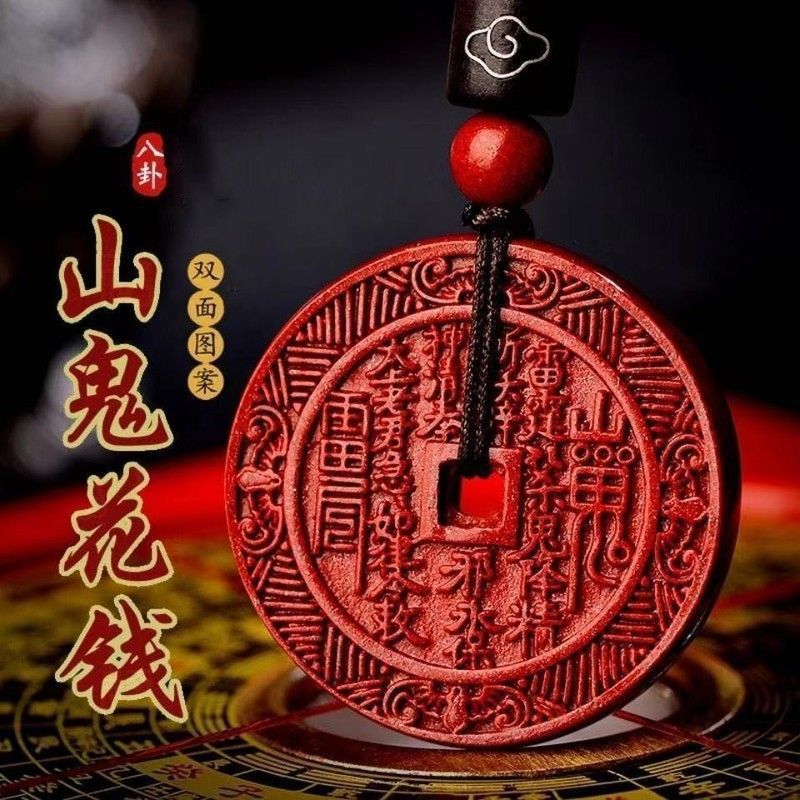 朱砂山鬼花钱吊坠道家饰品令牌项链山鬼花钱吊坠朱砂随身挂件配饰|ms