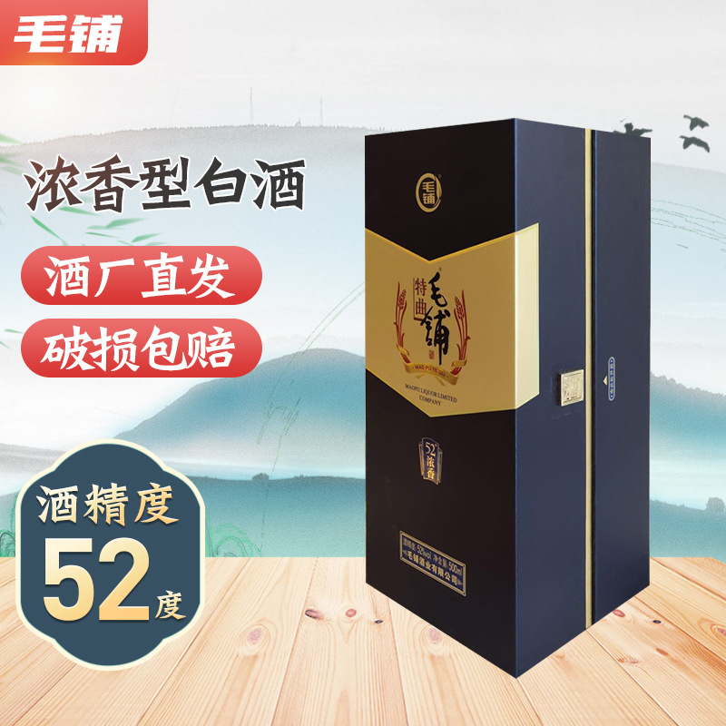 毛铺 特曲 52度浓香（2018年老酒）
