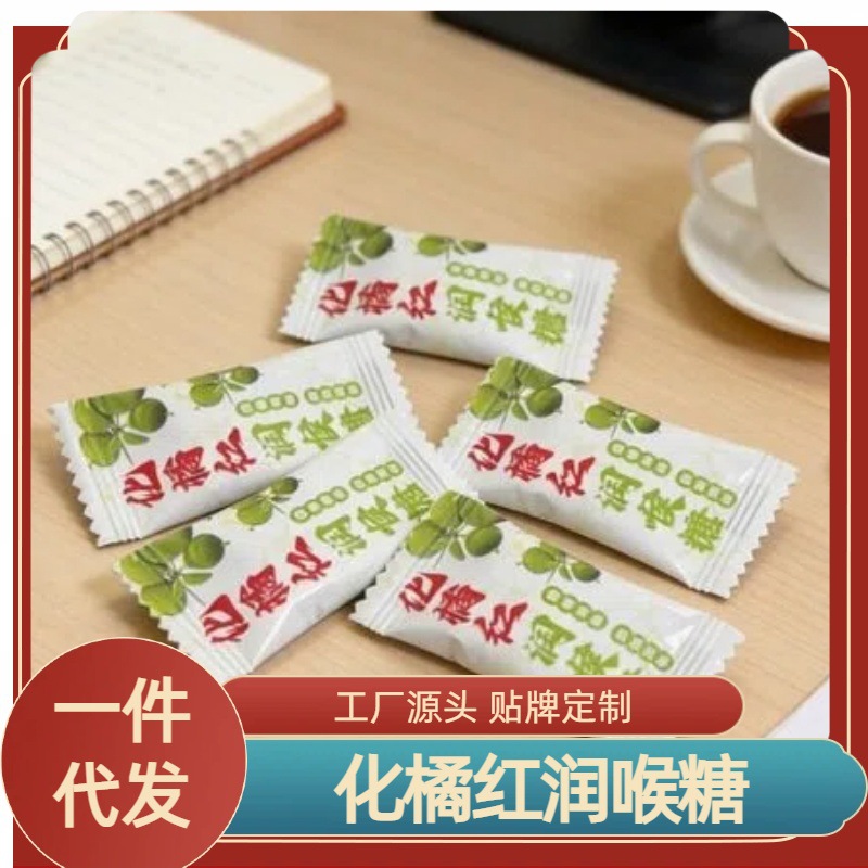 正宗化橘红宝纸盒化州橘红润喉糖化州橘红宝橘红糖草本薄荷糖含片