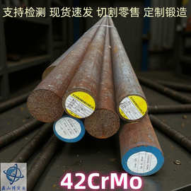 42CrMo实心圆钢棒4140合金结构钢光亮棒AISI4140无缝管 切割锻造