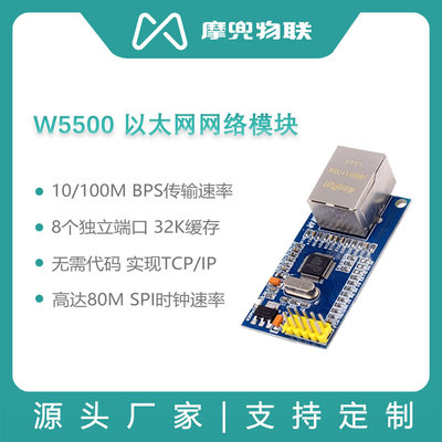 摩兜 W5500无线网络模块STM32驱动单片机客户端UDP程序智能设备|ru
