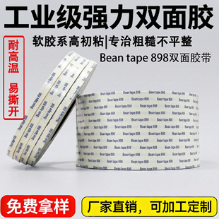 Bean tape 898 ��͸���޼��p���z�����߳�ճ���EVA���ތ���