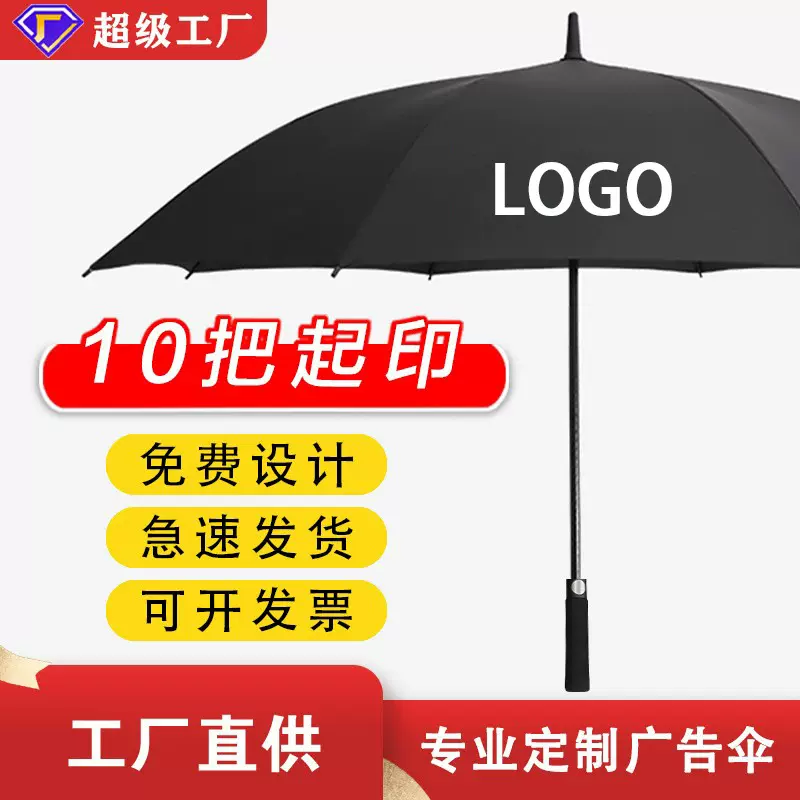 雨伞厂家批发雨伞定制logo大号长柄高尔夫伞酒店汽车4S广告伞定做