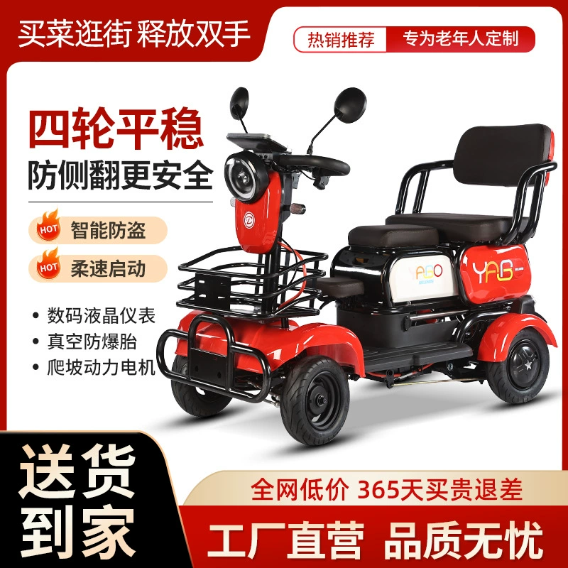 Ябо Электрический четырехколесный велосипед новый маленький пожилой человек с ограниченными возможностями электрический скутер бытовой двухместный мопедный