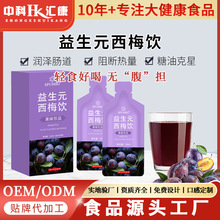 西梅飲廠家批發 益生元西梅汁膳食纖維果蔬酵素飲西梅飲縮汁飲品
