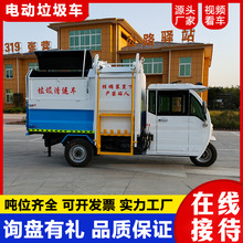 电动三轮垃圾清理车 挂桶自卸式小型垃圾车 环卫用3方挂桶垃圾车