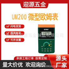 EXTECH����ʾ�ƣ�UM200�߷ֱ���΢ŷ��