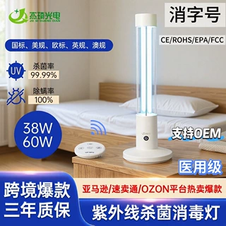 医用级跨境紫外线消毒灯室内移动式除螨除臭便捷家用商用