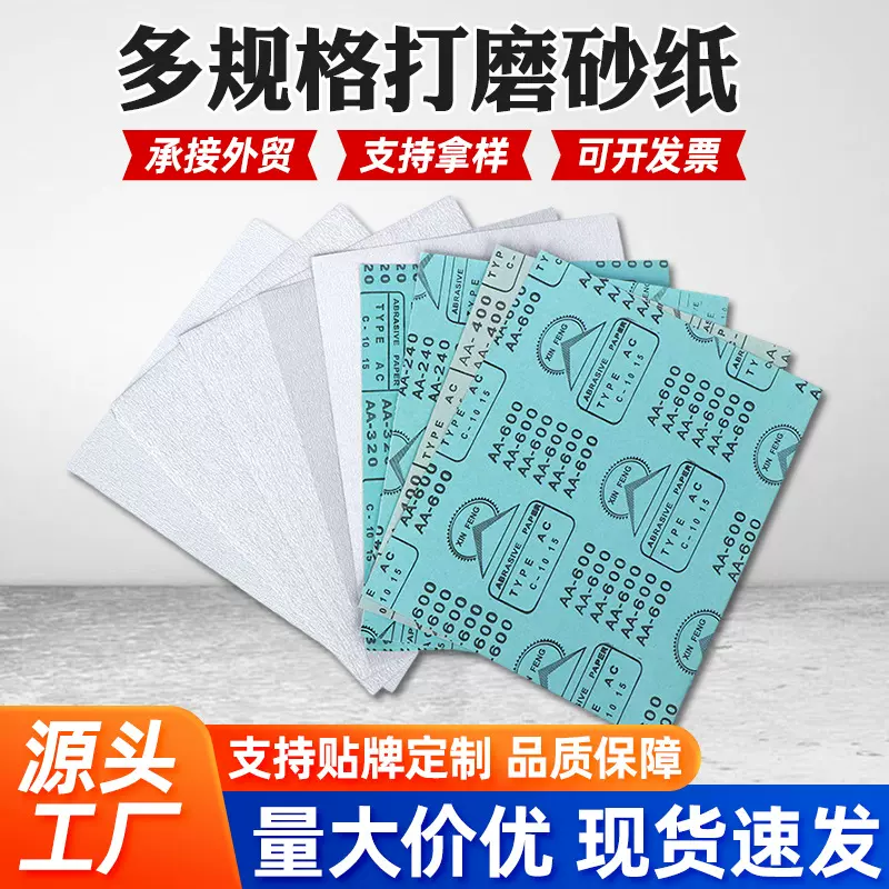 厂家批发抛光打磨砂纸家具木材墙面打磨白砂干磨砂纸砂布卷砂带