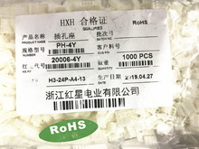 HX红星（20006）PH2.0胶壳2/3/4/5/6/7/8/9/10Y-12接插件连接器