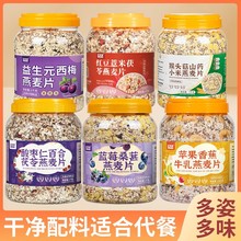 定制红豆薏米茯苓燕麦片纯燕麦早餐冲主食减月旨期谷物粗粮代餐粉