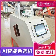 中德ABS塑料色选机小型塑料分拣分色机塑料颗粒分选设备6SXZ68