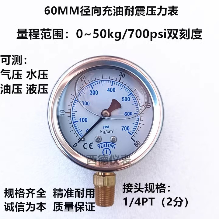 60MM径向0－50KG充油耐震压力表 气压表 水压表 液压表 油压表
