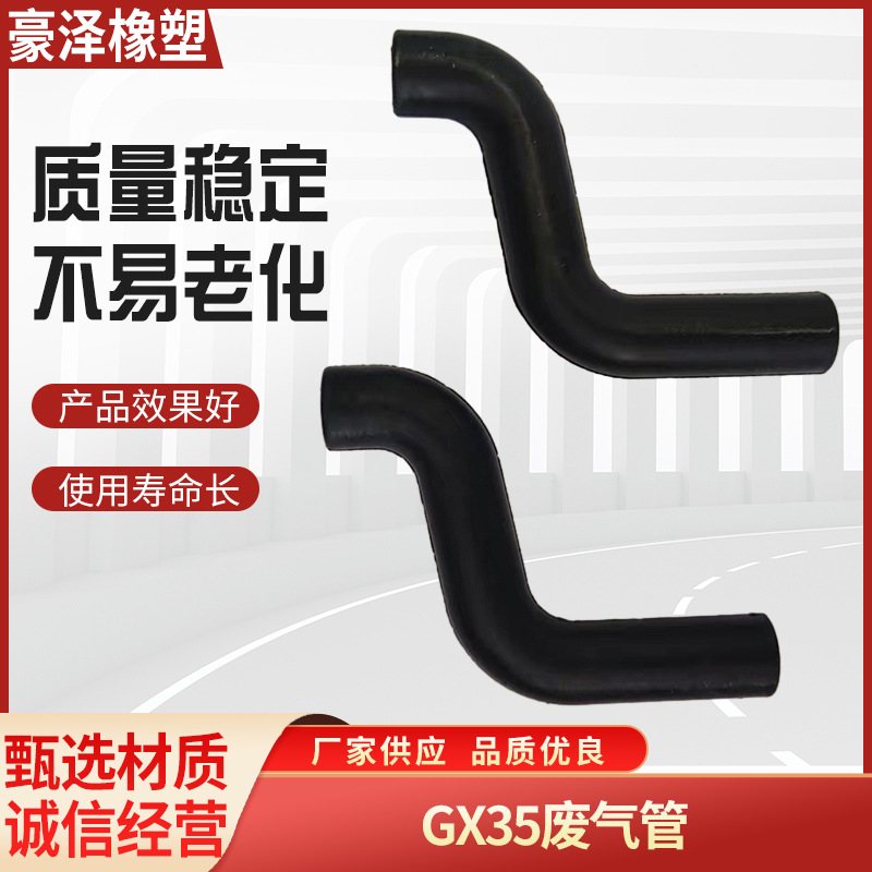 厂家供应四冲程发动机打草机割灌机黑色橡胶GX35割草机油锯废气管