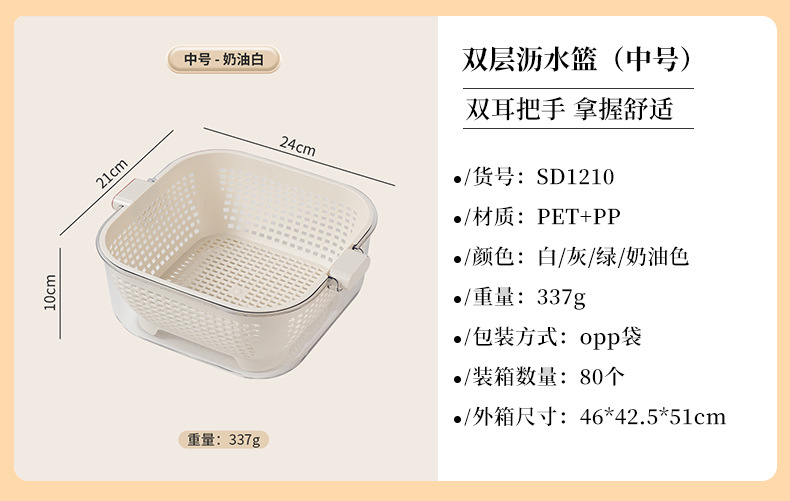 双耳沥水篮（详情中号）