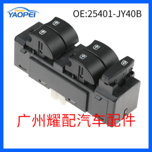 25401-Jy40B Is Suitable for 2008-2016 Renault Koleos Electric Window Switch Glass Regulator Switch