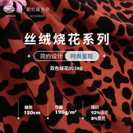厂家现货供应 多色豹纹印花布料 190g弹力丝绒烧花面料