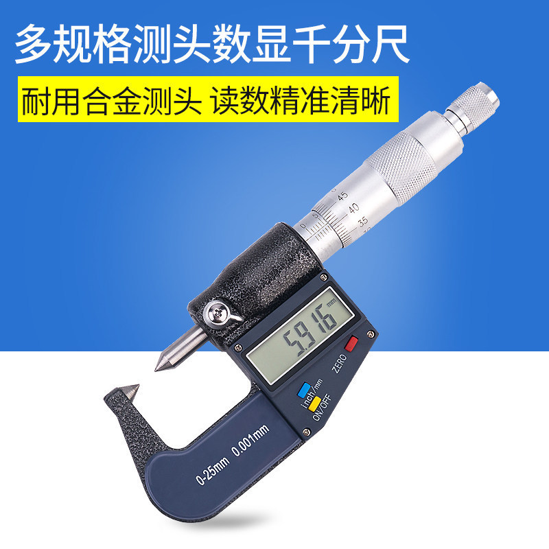 双叶片测头叶片千分尺产品展示图