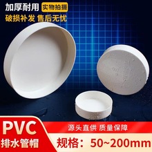 PVC管帽 堵头排水管堵盖管盖子闷头管堵 50 75 110 下水管保护盖
