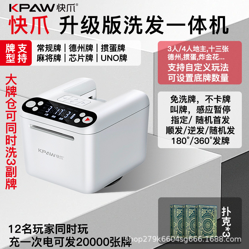 快爪掼蛋专用发牌机真洗发一体无线叫牌斗地主德州扑克发牌器套装|undefined