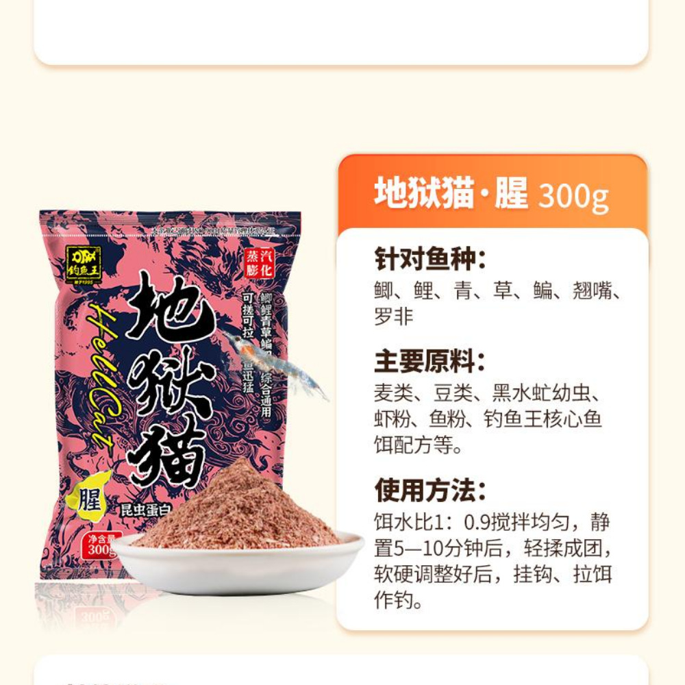 Hellcat (pescado) 300g