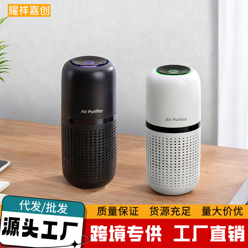USB Rechargeable Touch Car Air Purifier Mini Pm2.5 Purification + Formaldehyde Odor Removal Cross-Border Supply