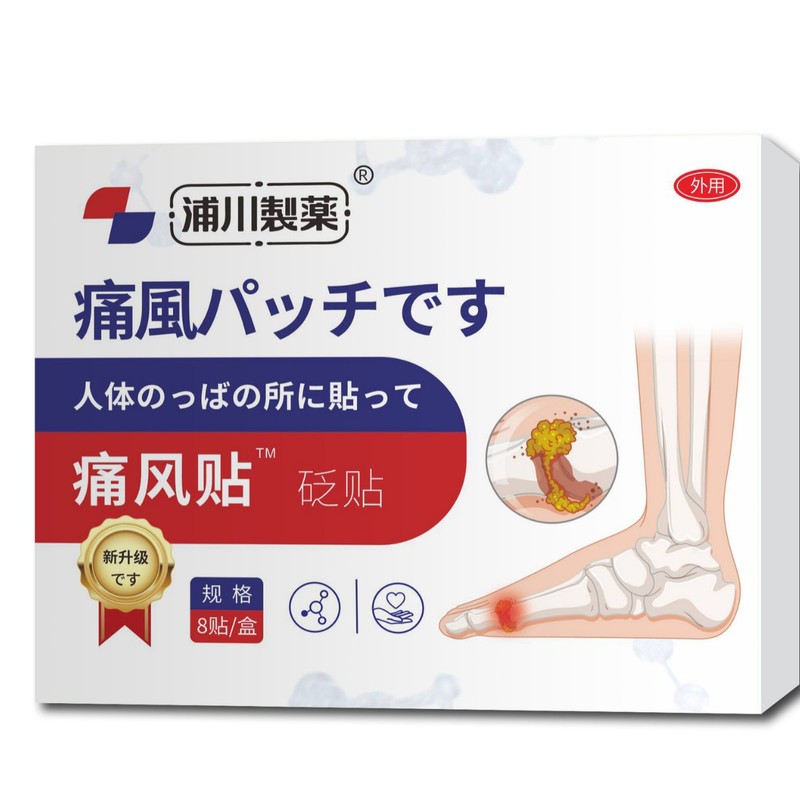 浦川制药痛风贴 电商爆款 厂家直销 现货速发 咨询客服享优价|undefined