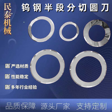 鋰電池圓刀 新能源刀片 鋰電池極片分切鎢鋼刀片 源頭廠家