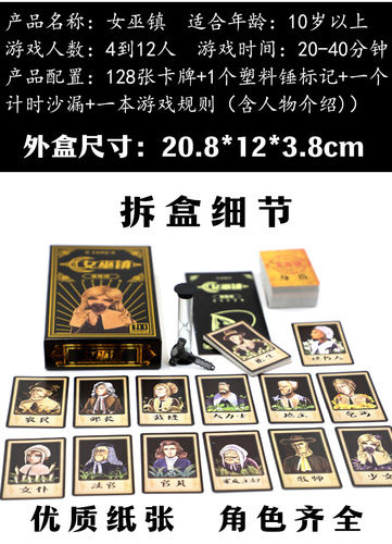 Witch Town Killing Game Werewolf Witch Town Board Game Strategy Reasoning Entertainment Leisure Party Card Game