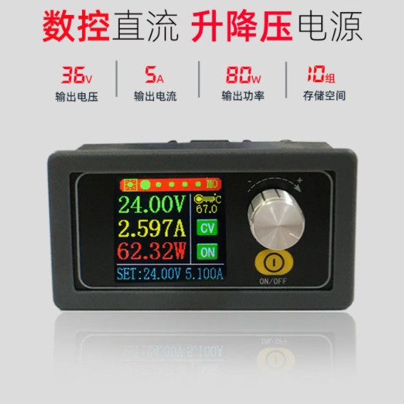DCDC数控升降压可调直流稳压电源升压降压模块恒压恒流太阳能充电