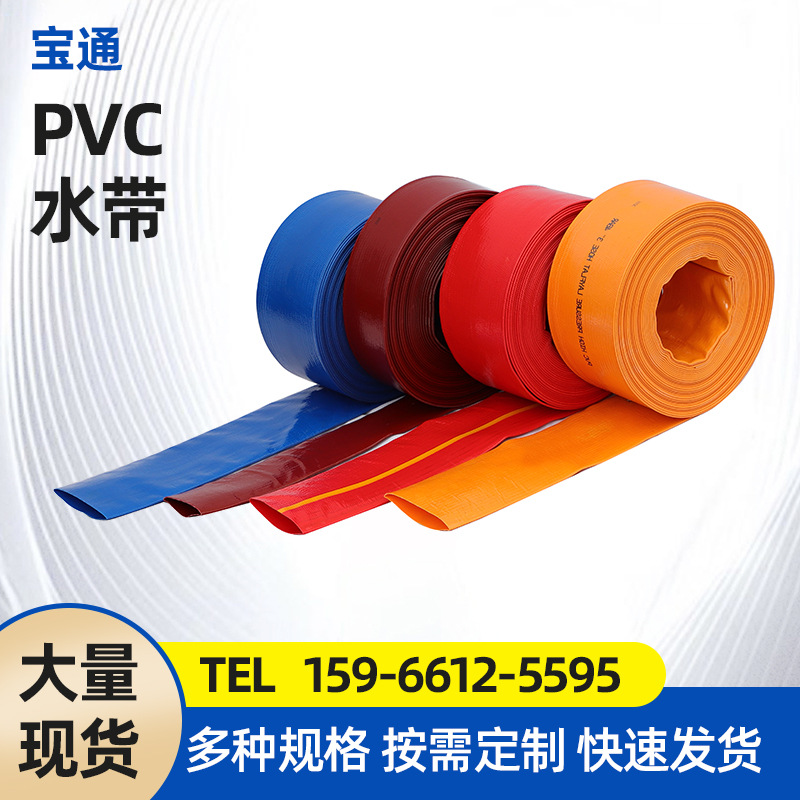 PVC农用灌溉水带多色多种口径排水涂塑水带园林绿化给水排涝软管