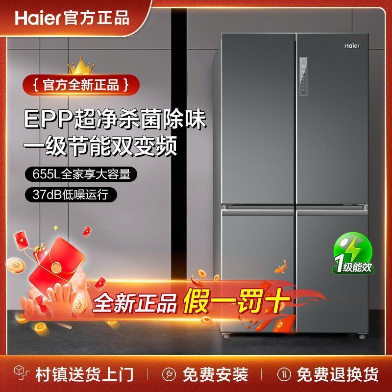 海尔655L十字对开四门电冰箱家用嵌入式双开门能效风冷