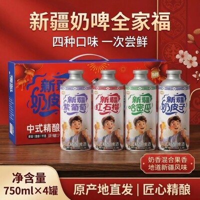 Xinjiang Naipizi Beer Xibang крафтовое слабоалкогольное фруктовое пиво в китайском стиле 750мл консервы четыре вкуса оптом