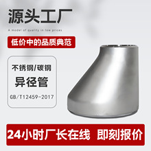 大小头定制偏心焊接碳钢合金钢316L不锈钢双相钢喇叭口对焊大小头